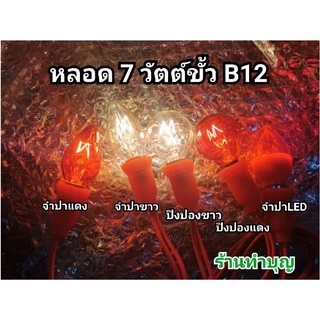ไฟศาลเจ้า ไฟพิเศษ ออกบิลได้ค่ะ ไฟหงษ์ สายเพิ่ม เสียบปลั๊กไฟติดง่ายมาก มี 5 ดวง , 7 ดวง , 10 ดวง พร้อมส่ง