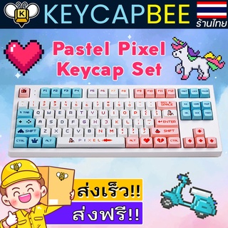 Pastel Pixel Keycap Set / คีย์แคปสีพาสเทล / 125 PBT Profile XDA / 🇹🇭 ร้านไทย 🔥พร้อมส่ง 🔥ส่งฟรี!