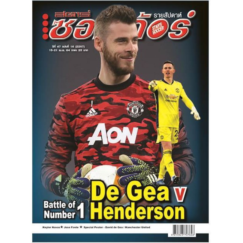 สตาร์ซอคเก้อร์ ฉบับที่ 16 (2267)