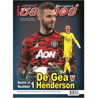 สตาร์ซอคเก้อร์ ฉบับที่ 16 (2267)