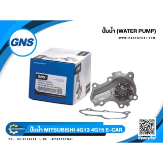 ปั้มน้ำ GNS รุ่นรถ MITSUBISHI 4G13, 15, E-CAR,CK2 1500 หัวฉีด (GWM-54A)