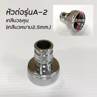 หัวต่อก๊อกน้ำประปาหลากชนิด