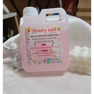 น้ำยาถอดสีเจล ล้างสีเจลแบรนด์Honeynail1000ml🍒🍒