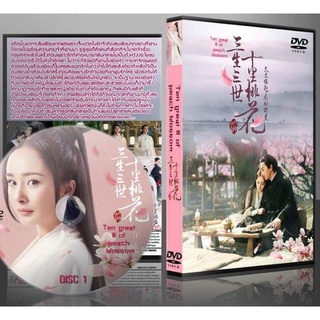 DVD : สามชาติสามภพ ป่าท้อสิบหลี่ Eternal Love / Ten Great III of Peach Blossom 7 แผ่น พากย์ไทย