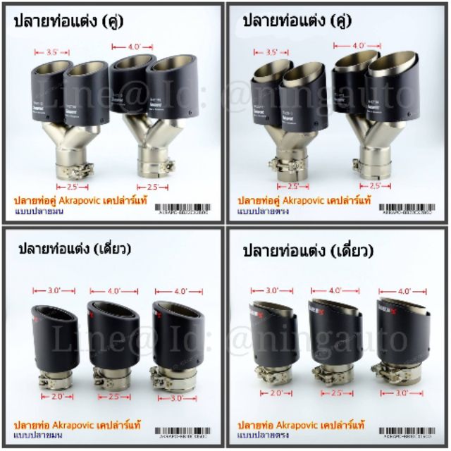 ปลอกปลายท่อแต่ง AKRAPOVIC แท้