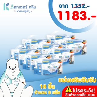 Insert pad day แผ่นเสริมด็อกเตอร์คลีน DR.KLEAN แบบกลางวัน 144 ชิ้น