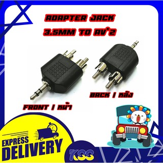 Converter Adapter Jack 3.5mm M Ster To RCA*2 M ตัวแปลงเสียงแจ็ค 3.5มม. Ster ออก RCA*2