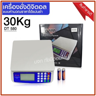 ตาชั่ง ตาชั่งดิจิตอล เครื่องชั่งDigital เครื่องชั่งอาหาร ชั่งสูงสุด 30Kg 40Kg รุ่น DT580 836B HY809 SF400 SF400A ACS923