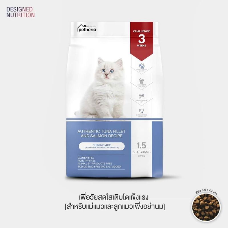 [สูตรลูกแมว] petheria Innovation Cat Food [BALANCED SYSTEM] [No Corn &amp; Gluten