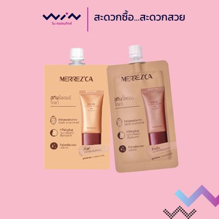 Merrezca Skin Lighter Glow เมอร์เรสก้า สกินไลท์เทอร์โกล์ว ไฮไลท์ (แบบซองขนาด 5 มล.)