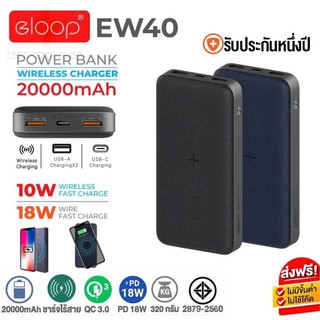 [ประกัน 1ปี] Eloop EW40 ของแท้ แบตสำรองชาร์จไร้สาย 20000mAh PD 18W Wireless Power ชาร์จเร็ว Quick Charge ส่งฟรี