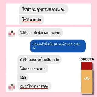 (ตัวแทน) Foresta Eau de rose essence 100 ml. น้ำตบชากุหลาบ ฟอเรสต้า ขนาด 100 ml.