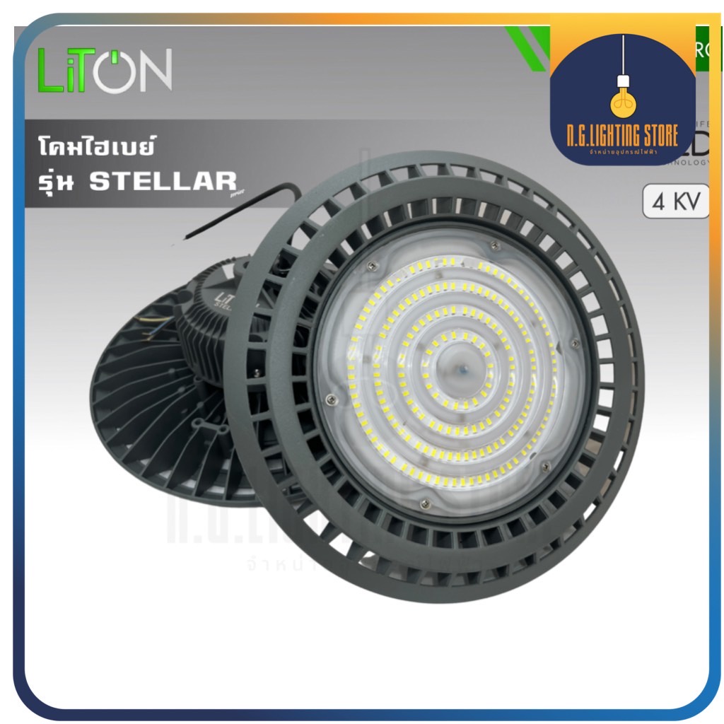 LITON โคมไฟไฮเบย์ยูเอฟโอ 100W 150W 200W LED HIGH BAY แสงขาว และ แสงวอร์ม รุ่น STELLAR