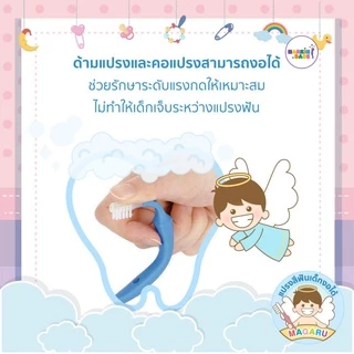 MAGARU I แปรงสีฟันเด็กงอได้ นำเข้าจากญี่ปุ่น รุ่น 0-3 ขวบ และ 3-6 ขวบ by MARKIN.Babe