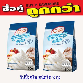 ผงวิปปิ้งครีม ตราดีวัน (จืด+จืด)ราคา 2ถุง