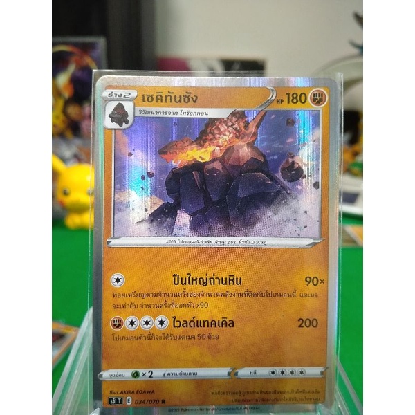 เซคิทันซัง ระดับ R S5l T 034/070 Pokemon TCG Thailand