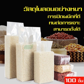 ถุงจีบข้าง ถุงแพคข้าว 100 ใบ/แพ็ค เนื้อดี ราคาถูก