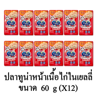 Ginno กินโนะ แคท กูร์เมต์ รสปลาทูน่าหน้าเนื้อไก่ ในเยลลี่ ขนาด 60g.(x12 ซอง)