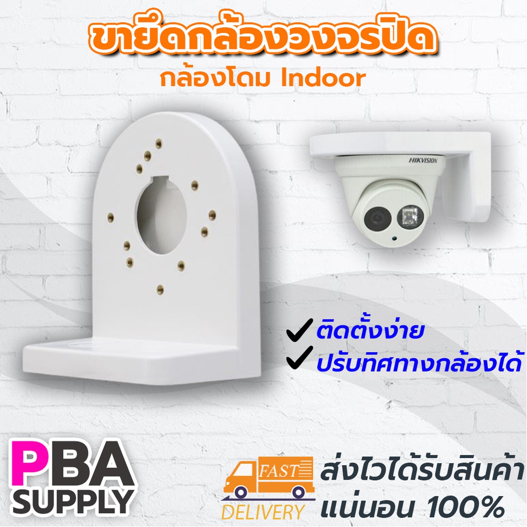 ขายึดกล้องวงจรปิดกล้องโดม Indoor ตัวเล็ก ฐานกว้าง 100mm รุ่น CS00021