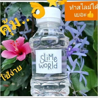 น้ำยาทำสไลม์ ไร้สารอันตราย💥สูตรเข้มข้น 150 ml.(slime activator)