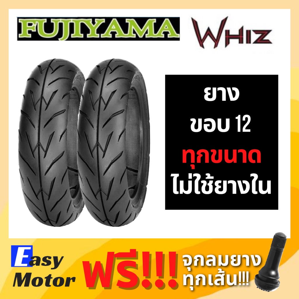 [ยางใหม่] ยาง MSX GPX DEMON X QBIX VESPA ขอบ 12 FUJIYAMA WHIZ 120 70 12 130 70 12 140 70 12 ยาง Tube