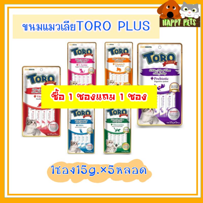 ขนมแมวเลียโทโร่โทโร่ พลัส (TORO PLUS) ขนาด 15 G จำนวน 5 ซอง ###### ซื้อ  1 ซองแถม 1 ซอง ######