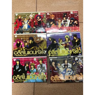 อลิสในแดนหัวใจ เล่ม 1-6 จบ​ ****เล่ม 1-5 มือสอง เล่ม 6 ในซิล****