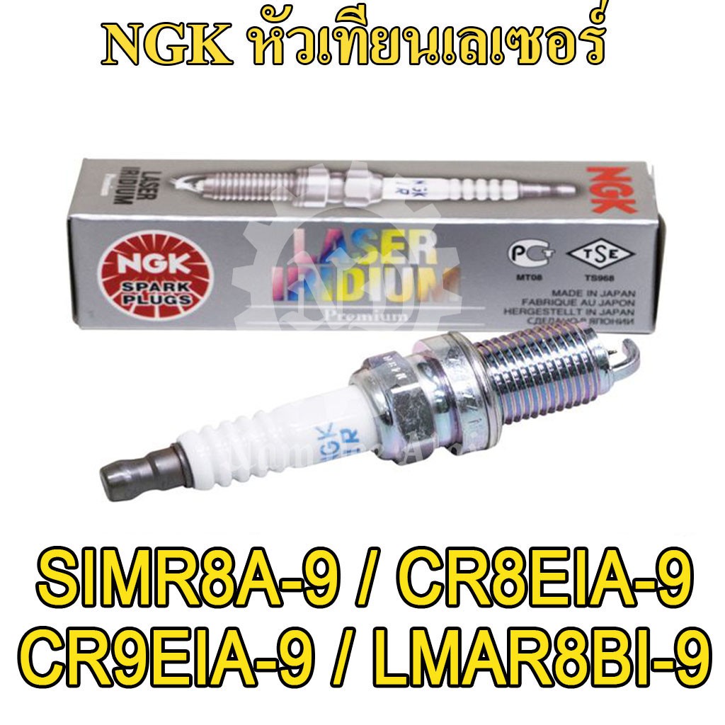 *+NGK Laser Iridium หัวเทียนเลเซอร์ (หลากหลายเบอร์)