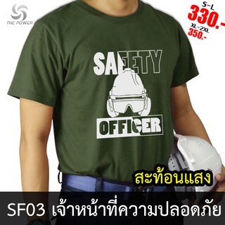 ThePower เสื้อยืดSF03-เจ้าหน้าที่ความปลอดภัย