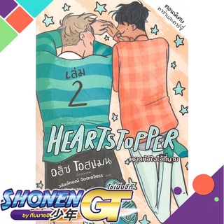 [พร้อมส่ง] หนังสือHeartstopper หยุดหัวใจไว้ที่นาย เล่ม 2#นิยายวัยรุ่น Yaoi,สนพ.AMICO,อลิส โอสแมน