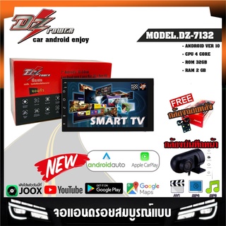 🌟ล่าสุด🌟 จอแอนดรอยติดรถยนต์ DZ รุ่นDZ-7132  7นิ้ว RAM2 ROM32 Android 10.0 🔥พิเศษ🔥รองรับ APPLE CARPLAY/ANDROID AUTO