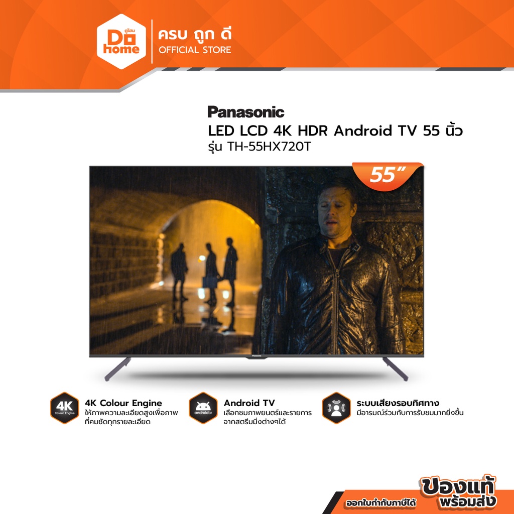 PANASONIC LED LCD 4K HDR Android TV 55 นิ้ว รุ่น TH-55HX720T (ไม่รวมติดตั้ง) |MC|
