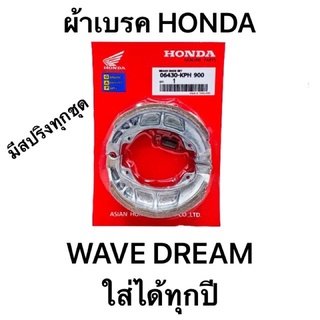 ผ้าเบรค HONDA WAVE100 WAVE110I WAVE125 DREAM แพ็คHONDA