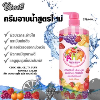 🍊🍇🍒#ครีมอาบน้ำ Civic AHA ผลไม้รวม 800ml.Civic AHA Gluta Plus Shower Cream 800ml.