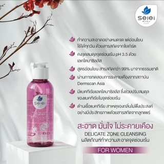 SEIEI น้ำยาล้างทำความสะอาดจุดซ่อนเร้น pH Balance 100ml 2ขวด แถมฟรีซอง 10ml สูตรอ่อนโยน ใช้ทุกวัน กลิ่นสะอาด พร้อมส่ง