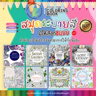 TTTOYS⚡️สมุดระบายสี หนังสือระบายสี มีให้เลือก8แบบ สมุดภาพระบายสี สมุดภาพ ของเล่นศิลปะ งานระบายสี งานฝีมือศิลปะเด็ก