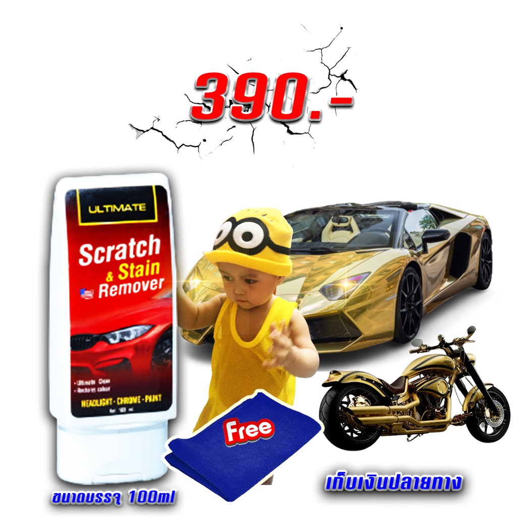 น้ำยาลบรอยขีดข่วนสีรถ โลหะ ไฟหน้ารถ ULTIMATE Scaratch & Stain Remove