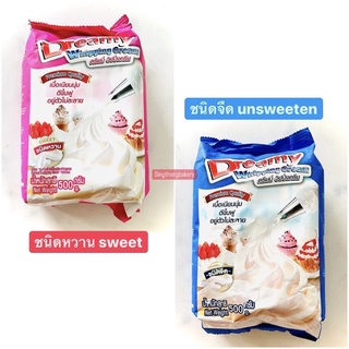 วิปปิ้งครีม วิปครีม วิปครีมผง ชนิดจืด(สีฟ้า)/ หวาน(สีชมพู) Dreamy Whipping Cream : 500 กรัม