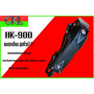 Happy King ปัตตาเลี่ยนตัดผม แบตตาเลี่ยนไฟฟ้า ที่ตัดผมชาย Proclipper รุ่น HK-900