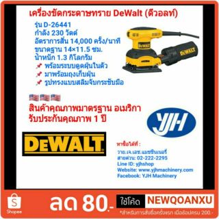 Dewalt เครื่องขัดกระดาษทราย ดีวอลท์ รุ่น D26441 งานหนัก