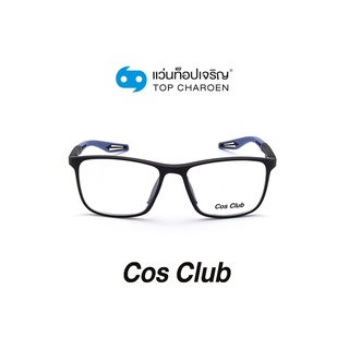 COS CLUB แว่นสายตาทรงเหลี่ยม AT1021-C3 size 53 By ท็อปเจริญ