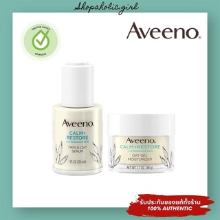 ✅พร้อมส่ง✅✨ของแท้จากอเมริกา✨ Aveeno Calm+ Restore™ Triple oat serum/ Oat Gel Moisturizer ที่มาดามแนะนำ ไม่มีขายในไทย