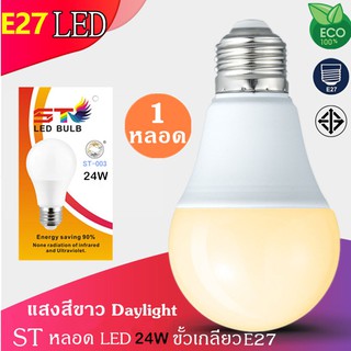 หลอดไฟ LED Bulb 3W 5W 7W 9W 13W 15W 18W 24W ขั้วเกลียว E27 แสงสีเหลือง Warm White Daylight