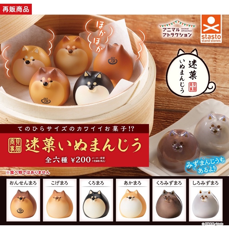 (เลือกแบบ) กาชาปองหมาชิบะ ติ่มซํ่า ซาลาเปา • Shiba Dog ver. Dimsum Gashapon