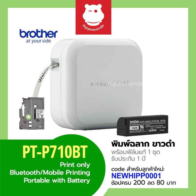 Label Printer Brother รุ่น PT-P710BT เครื่องพิมพ์ฉลากด้วยฟิล์มลามิเนต