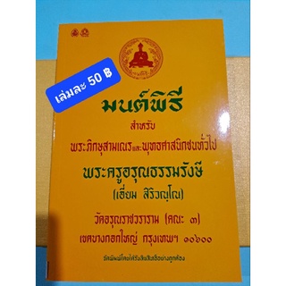 หนังสือมนต์พิธีเล่มเหลือง