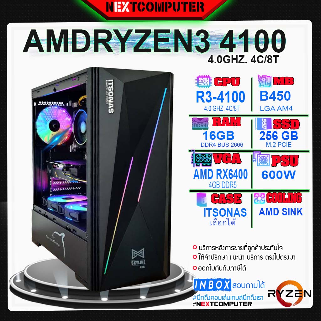 NEXTCOMPUTER RYZEN3 4100 / RAM 16GB / RX6400 4GB / M2 256GB / PSU 600W เล่นเกมส์ ตัดต่อ ออกแบบ