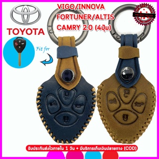 ปลอกกุญแจหนังแท้พรีเมี่ยมหุ้มรีโมทรถยนต์ Toyota Vigo/ Innova/ Fortuner /Altis/ Camry 3-4ปุ่ม กันรอยขีดข่วน กันกระแทก