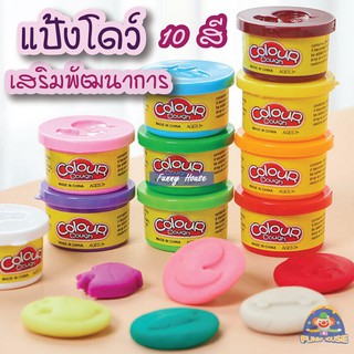 แป้งโดว์ 10สี 10กระปุก Color Dough Party Pack 10 pcs เสริมพัฒนาการ Color Dough Party Pack 10pcs