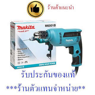 สว่านไฟฟ้า ปรับรอบซ้าย-ขวา MAKITA M6001B สว่านปรับรอบซ้าย-ขวา 3/8 นิ้ว 450W  (3 หุน)🌈📢